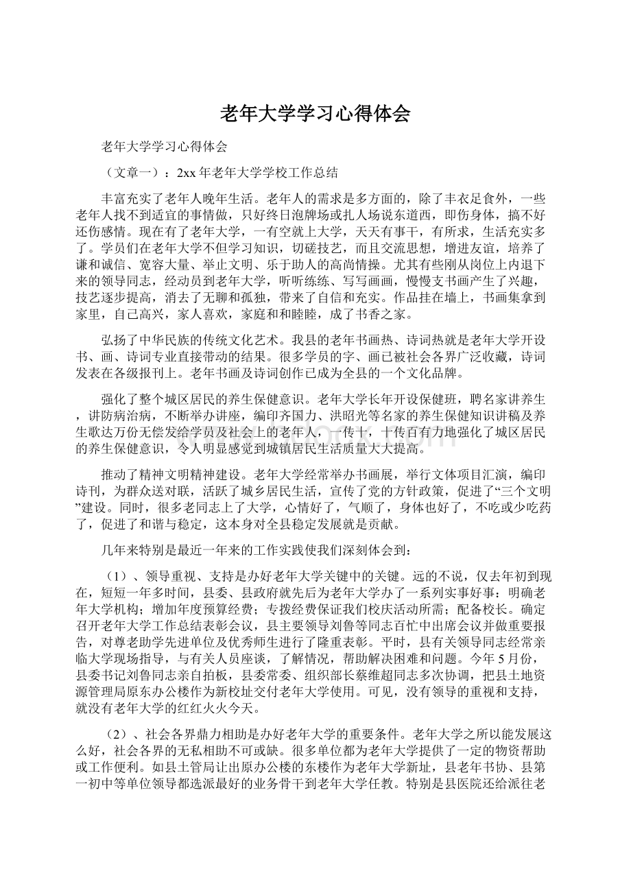 老年大学学习心得体会Word格式.docx_第1页