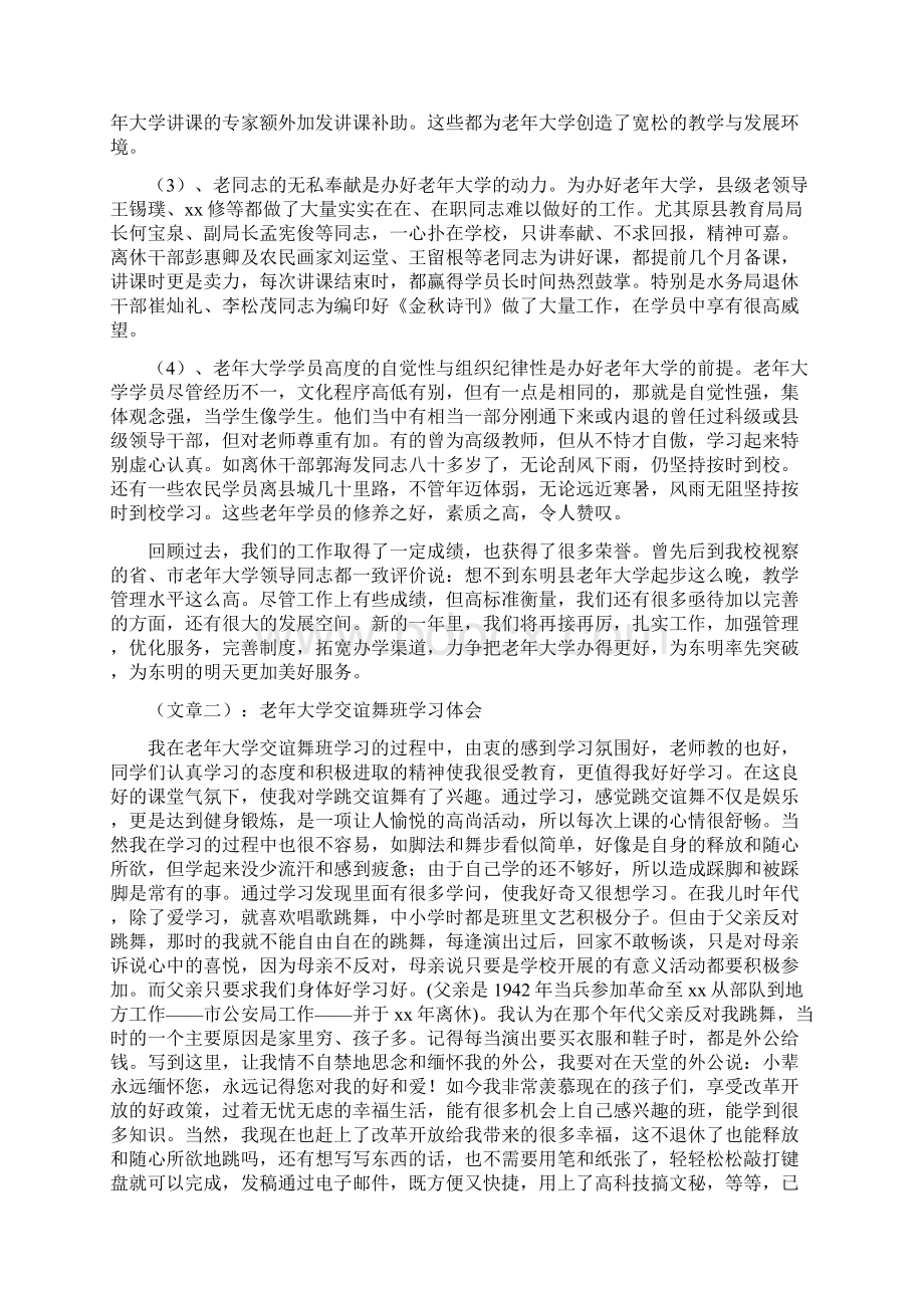 老年大学学习心得体会Word格式.docx_第2页