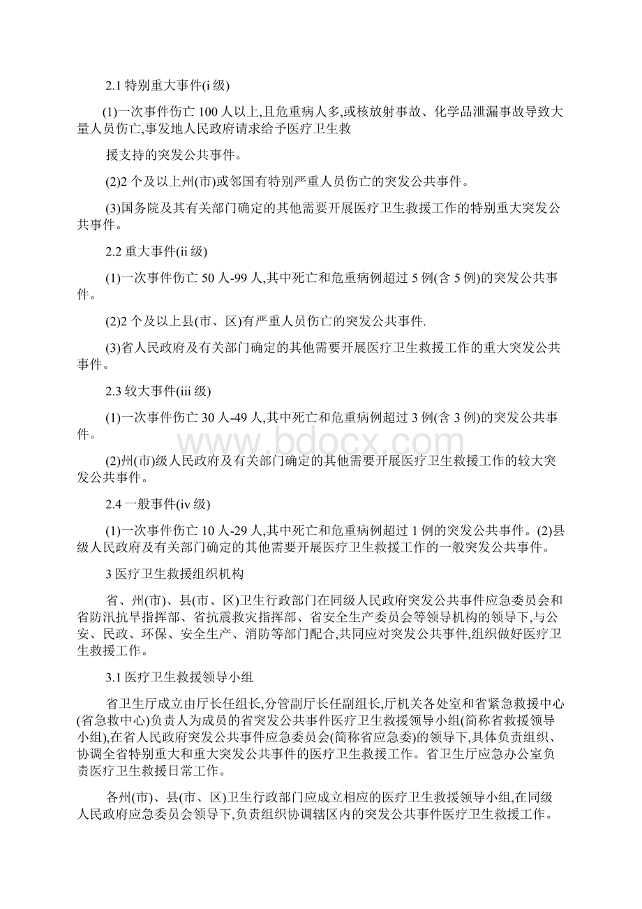 云南省应急预案.docx_第2页