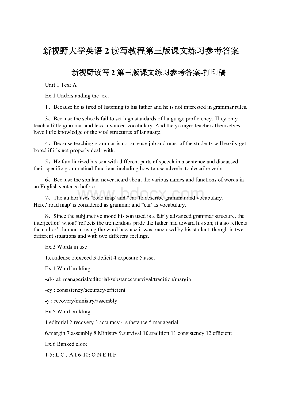 新视野大学英语2读写教程第三版课文练习参考答案.docx