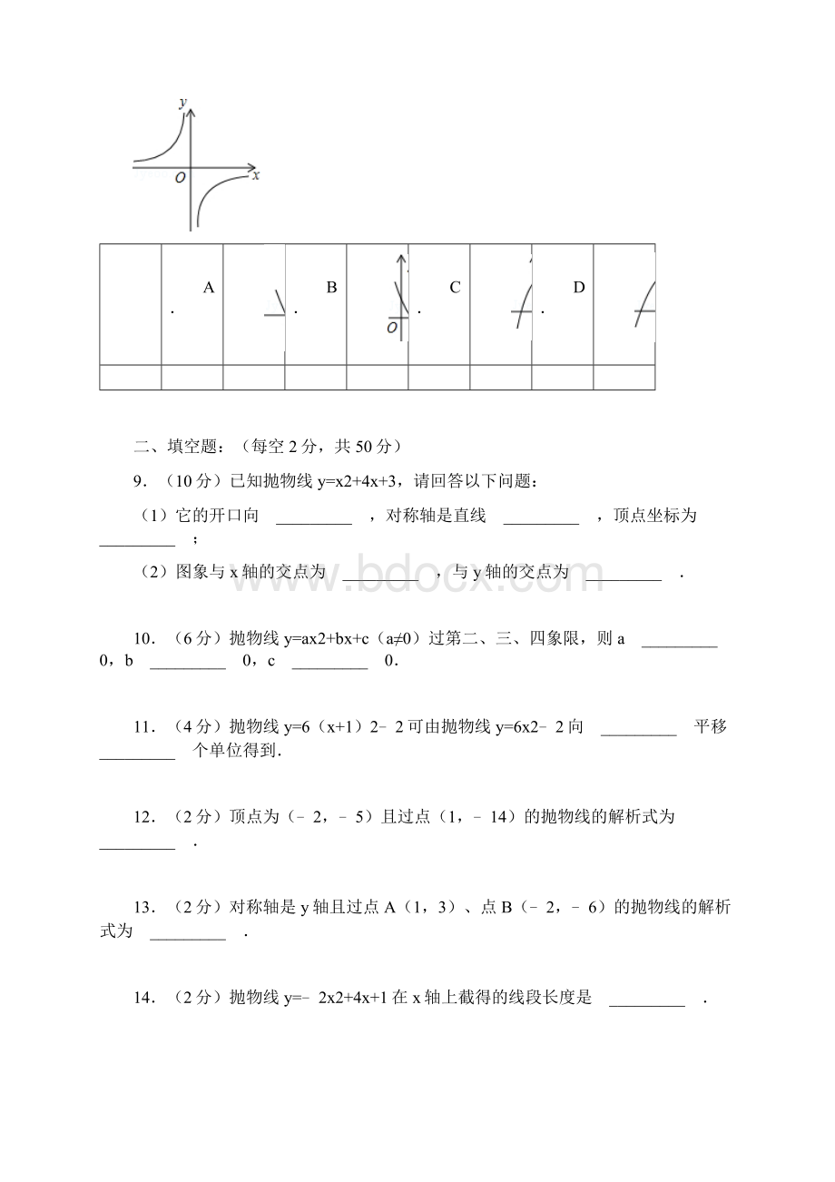 最新初三数学二次函数测试题及答案资料.docx_第3页