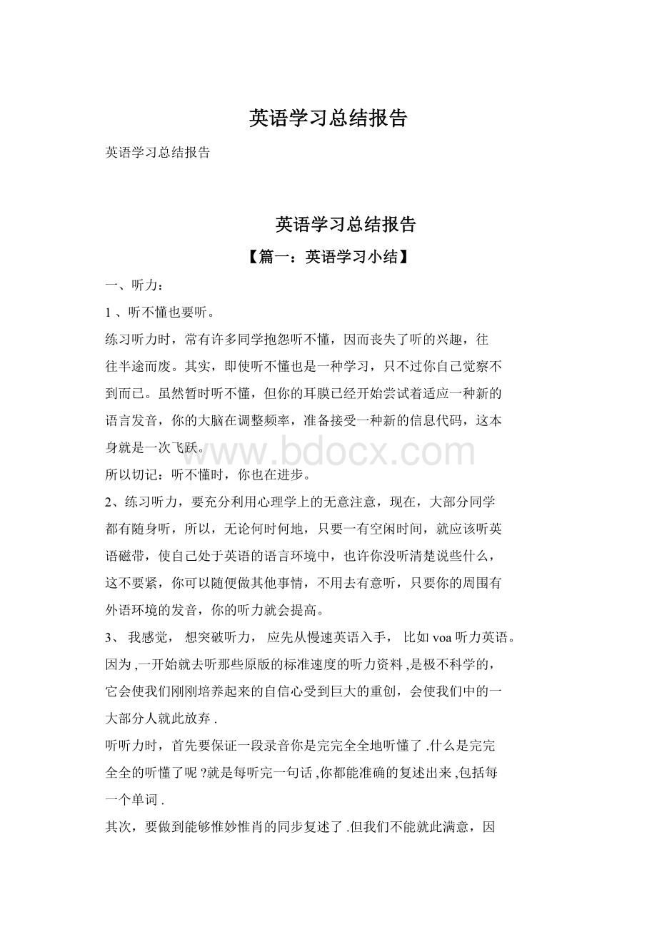 英语学习总结报告.docx