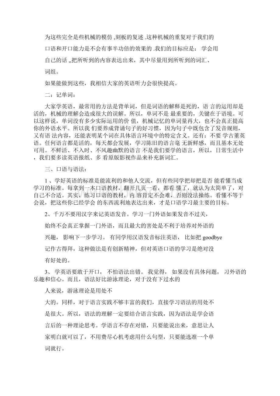 英语学习总结报告文档格式.docx_第2页