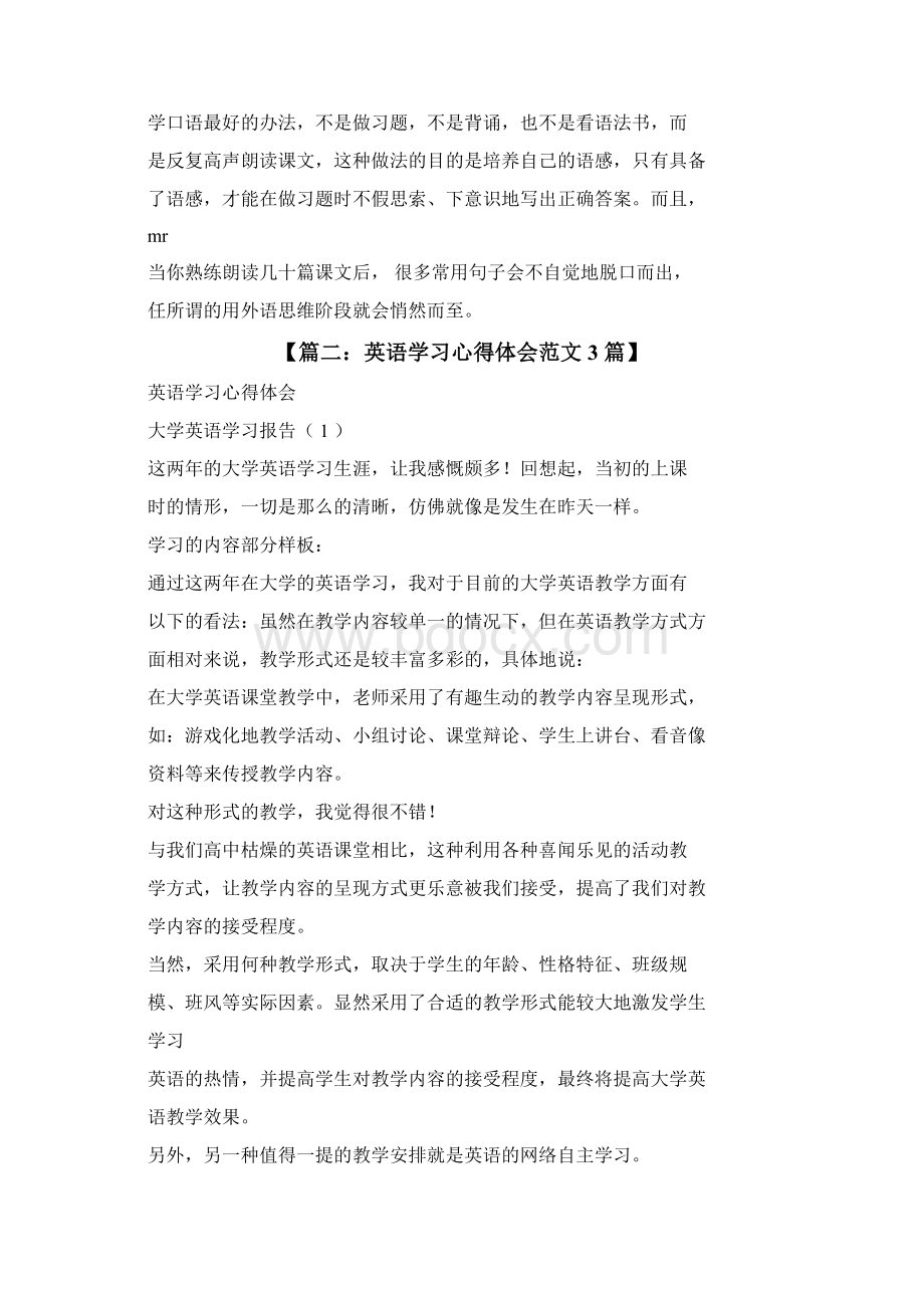 英语学习总结报告文档格式.docx_第3页