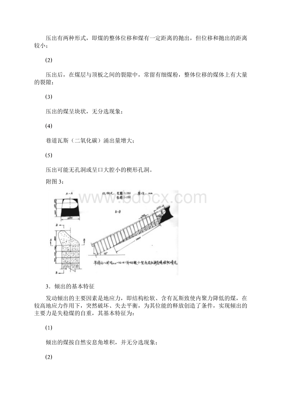 防突知识培训教案Word格式文档下载.docx_第3页