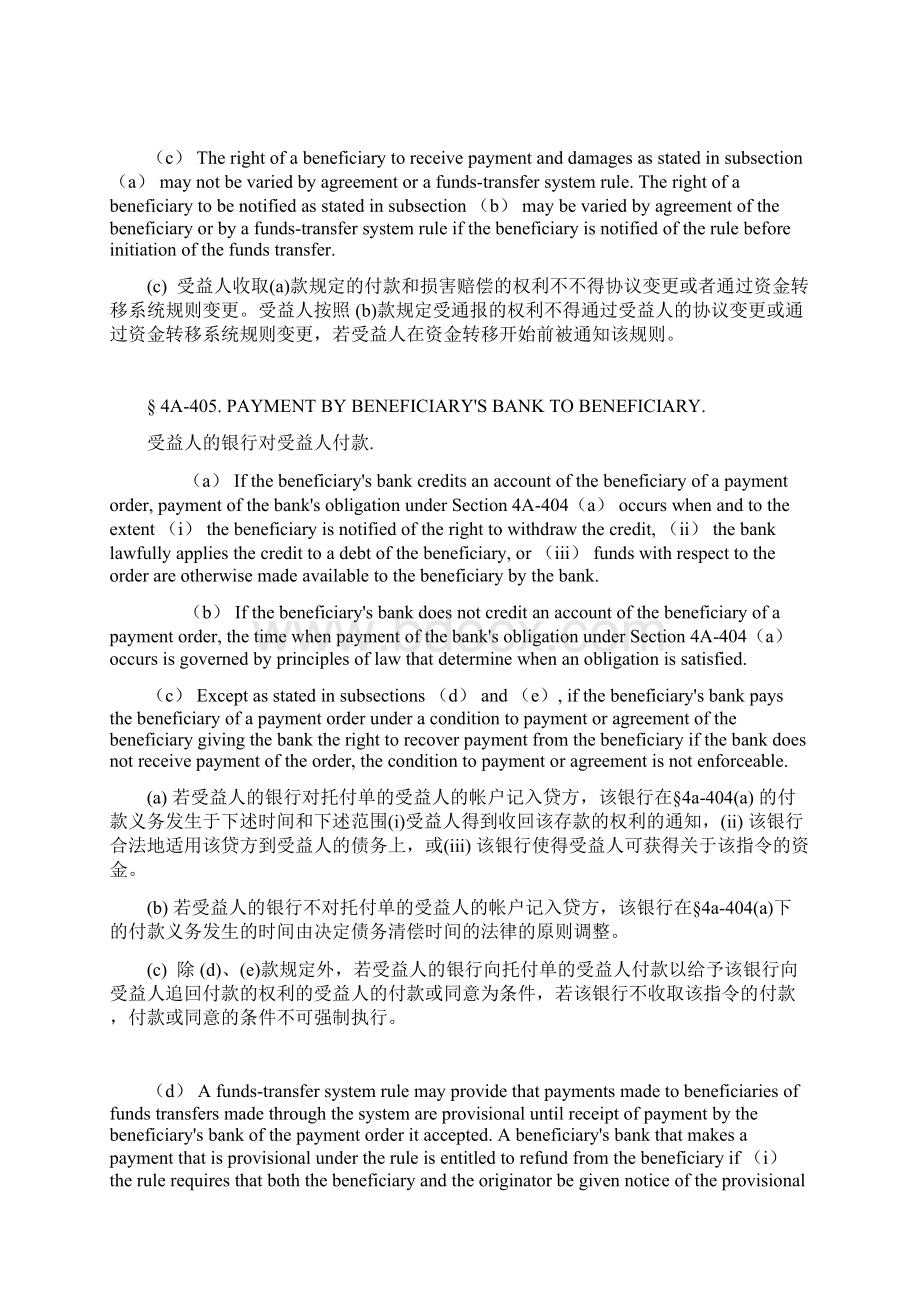 美国统一商法典中英文 第4A404至6102款.docx_第2页