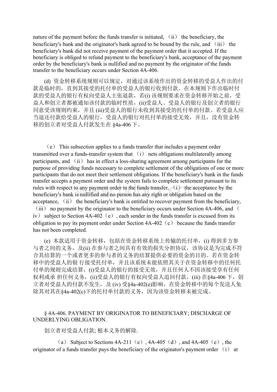 美国统一商法典中英文 第4A404至6102款.docx_第3页