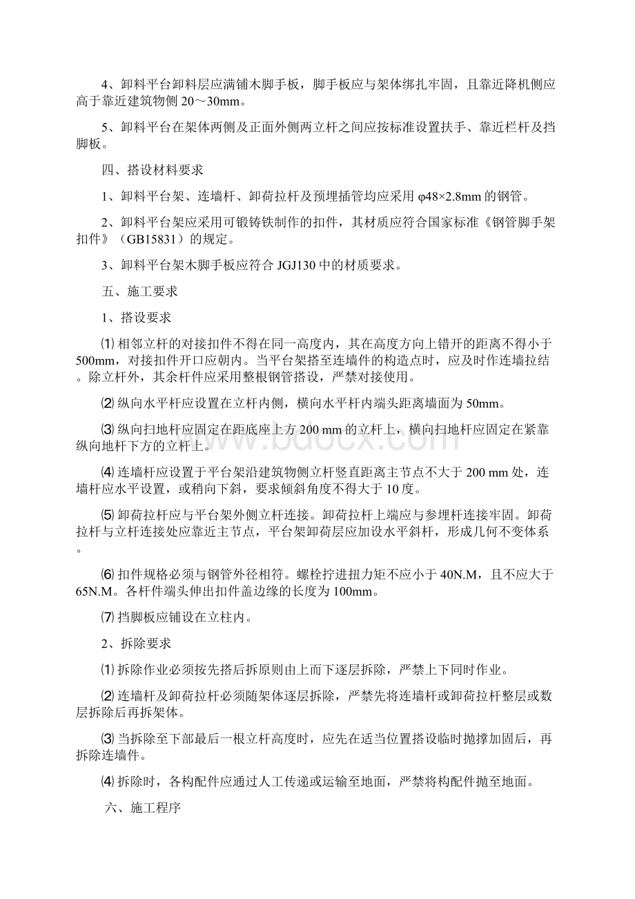 施工电梯进料平台防护搭设拆除方案.docx_第2页