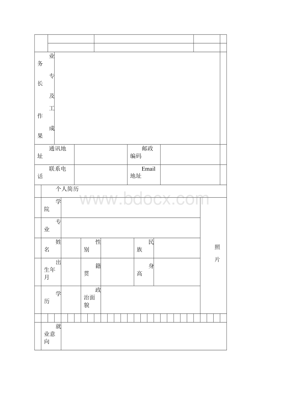 个人简历空表格大全Word格式.docx_第2页