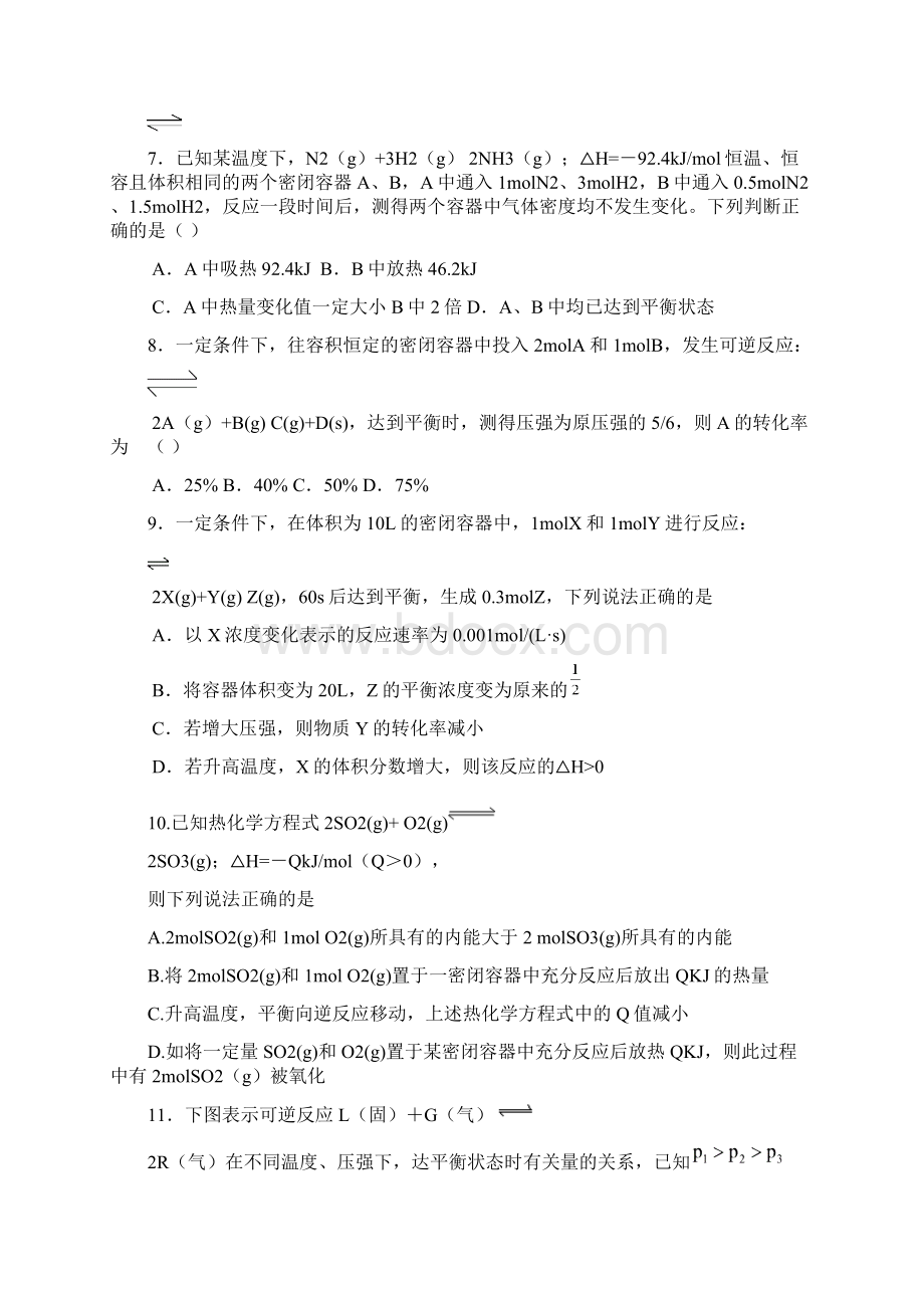 高考专题复习《化学反应速率和化学平衡》测试化学.docx_第3页