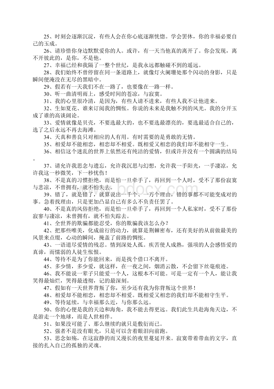 经典凄美语录Word格式文档下载.docx_第2页