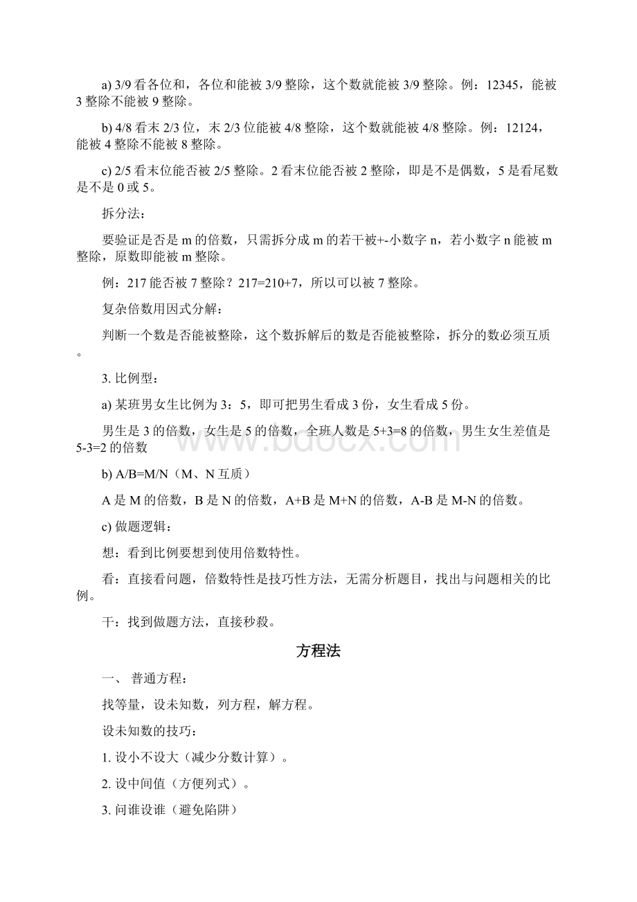 公务员考试数量关系公式整理.docx_第2页