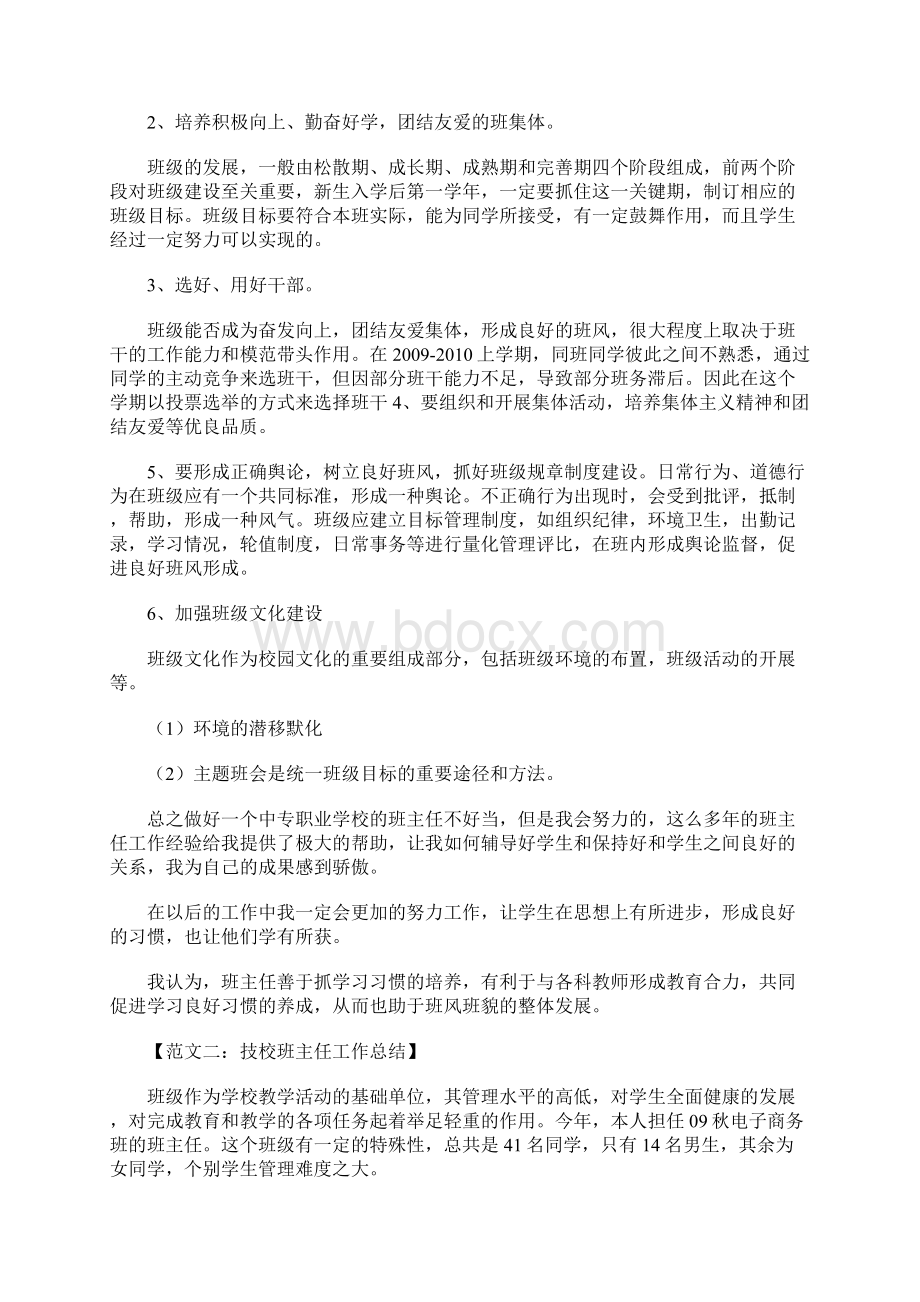 技校班主任工作总结1.docx_第2页