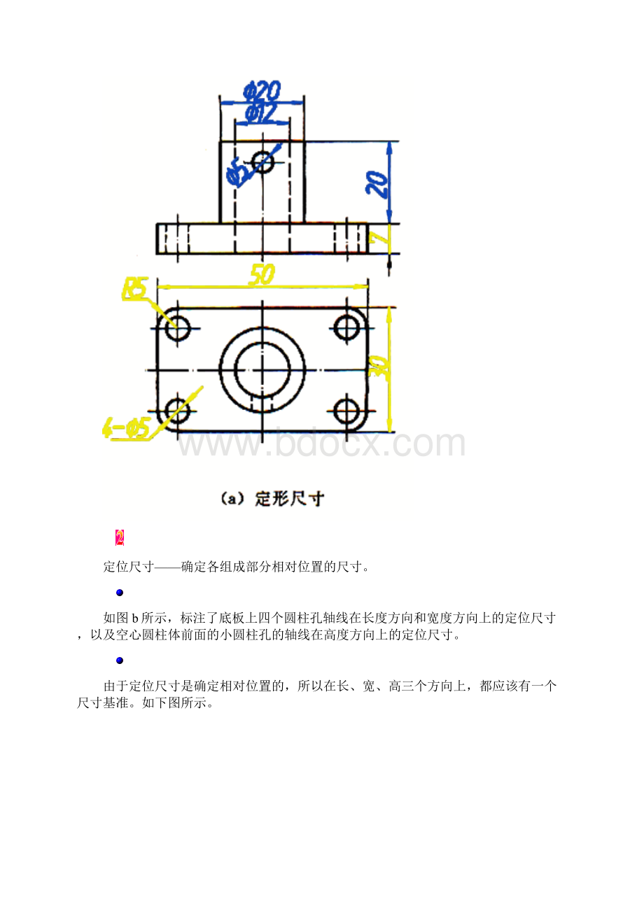 CAD电子教案组合体及尺寸注法.docx_第2页