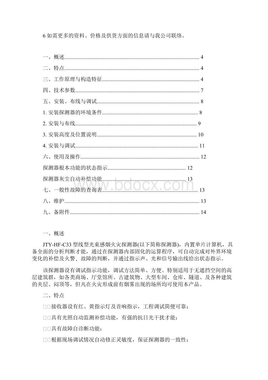 红外对射产品安装使用说明书212文档格式.docx_第2页