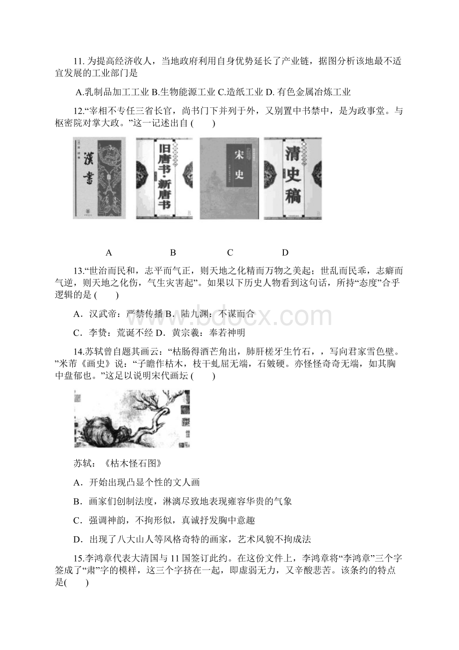 浙江省杭州市长河高中届高三市二测模考试题文综Word格式.docx_第3页