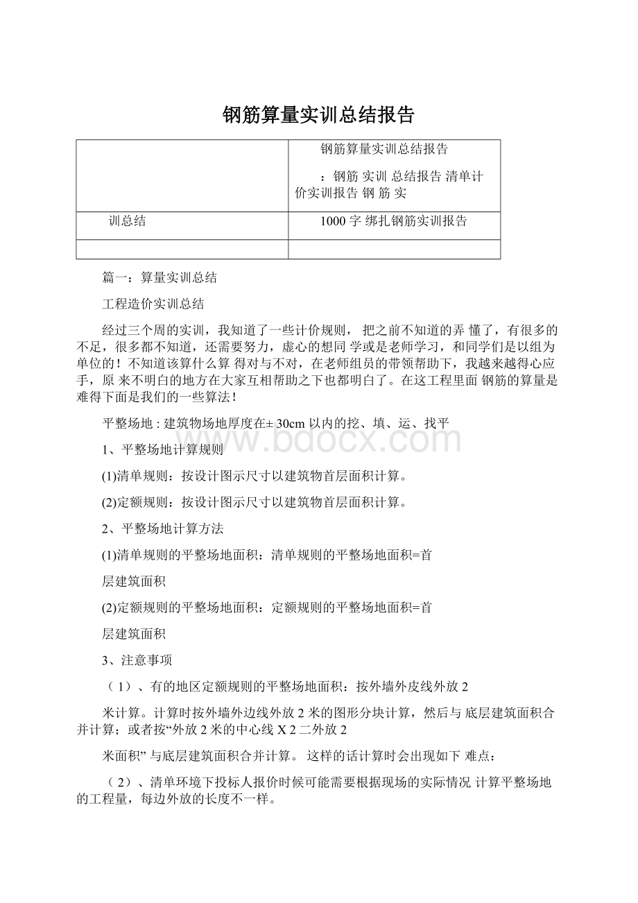 钢筋算量实训总结报告.docx