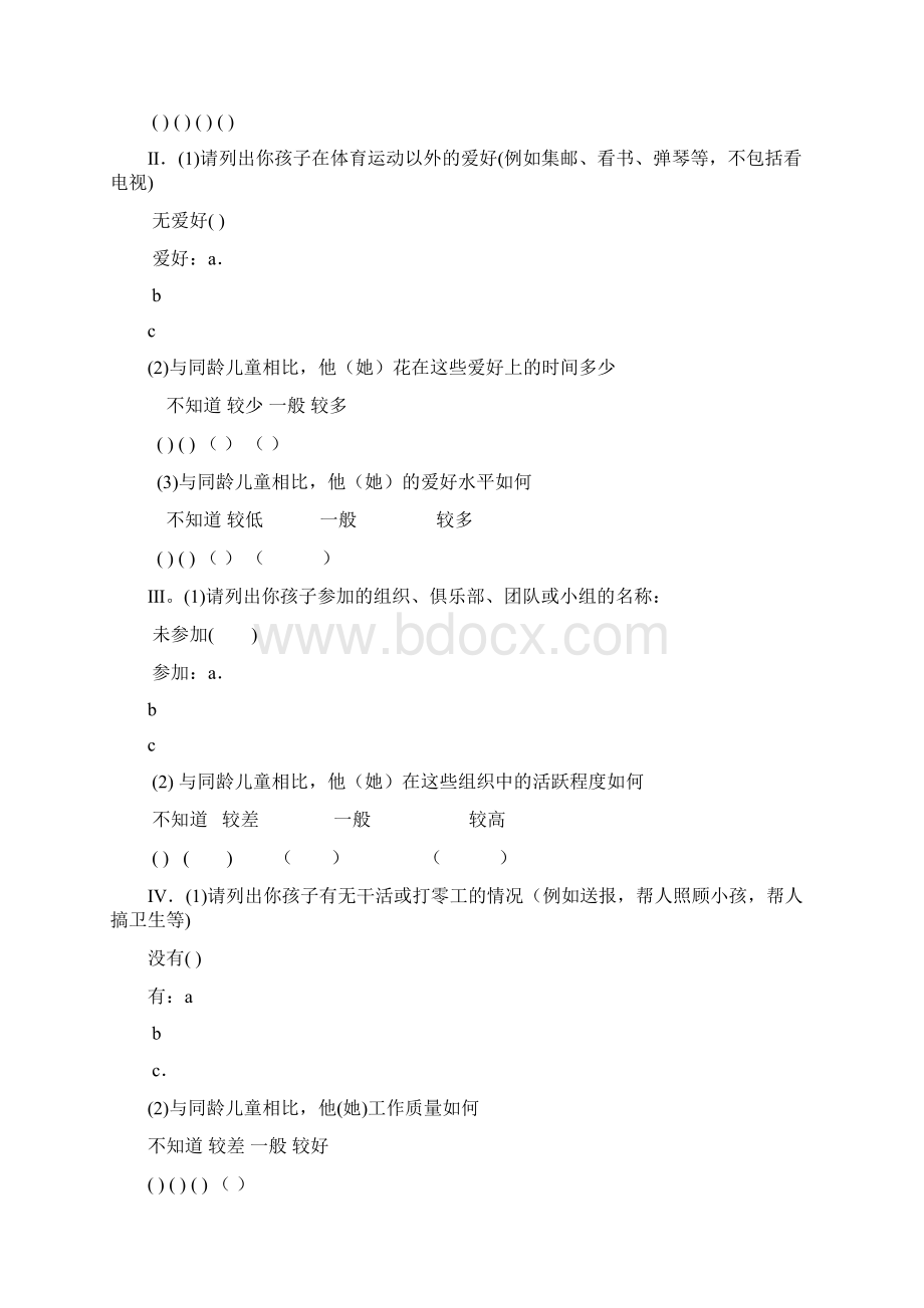 儿童行为量表及计分中文新版.docx_第2页