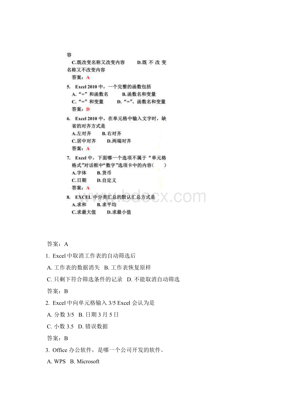 Excel选择题判断题Word下载.docx_第2页