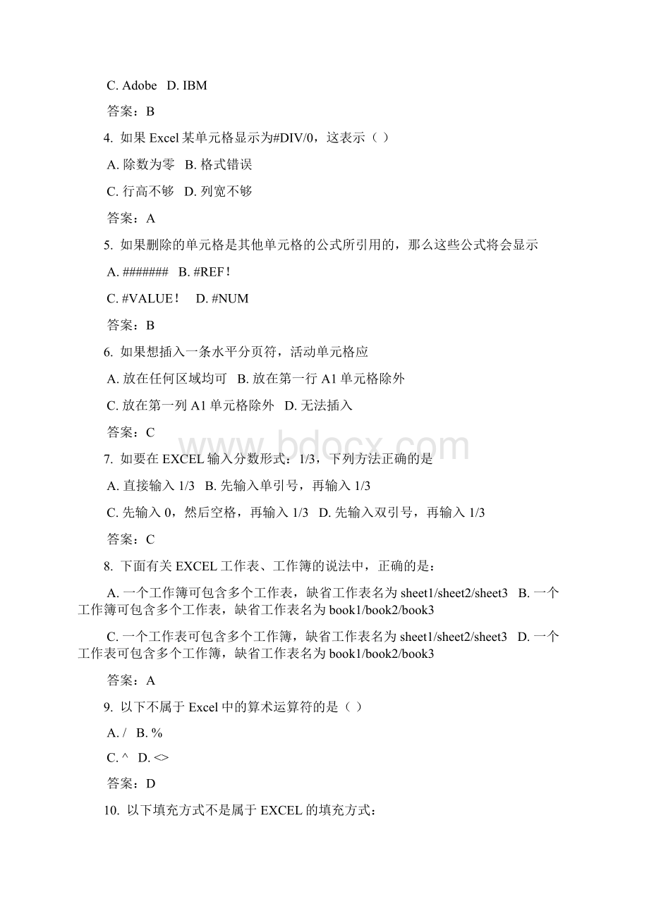 Excel选择题判断题Word下载.docx_第3页