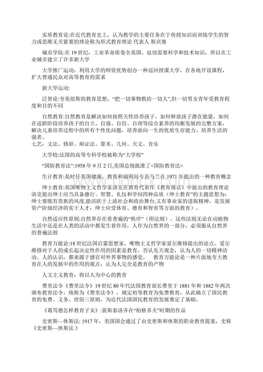 《外国教育史》复习资料.docx_第2页