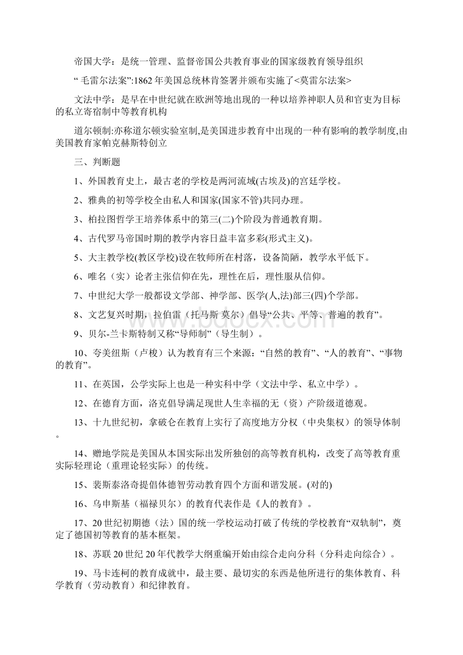 《外国教育史》复习资料Word格式.docx_第3页