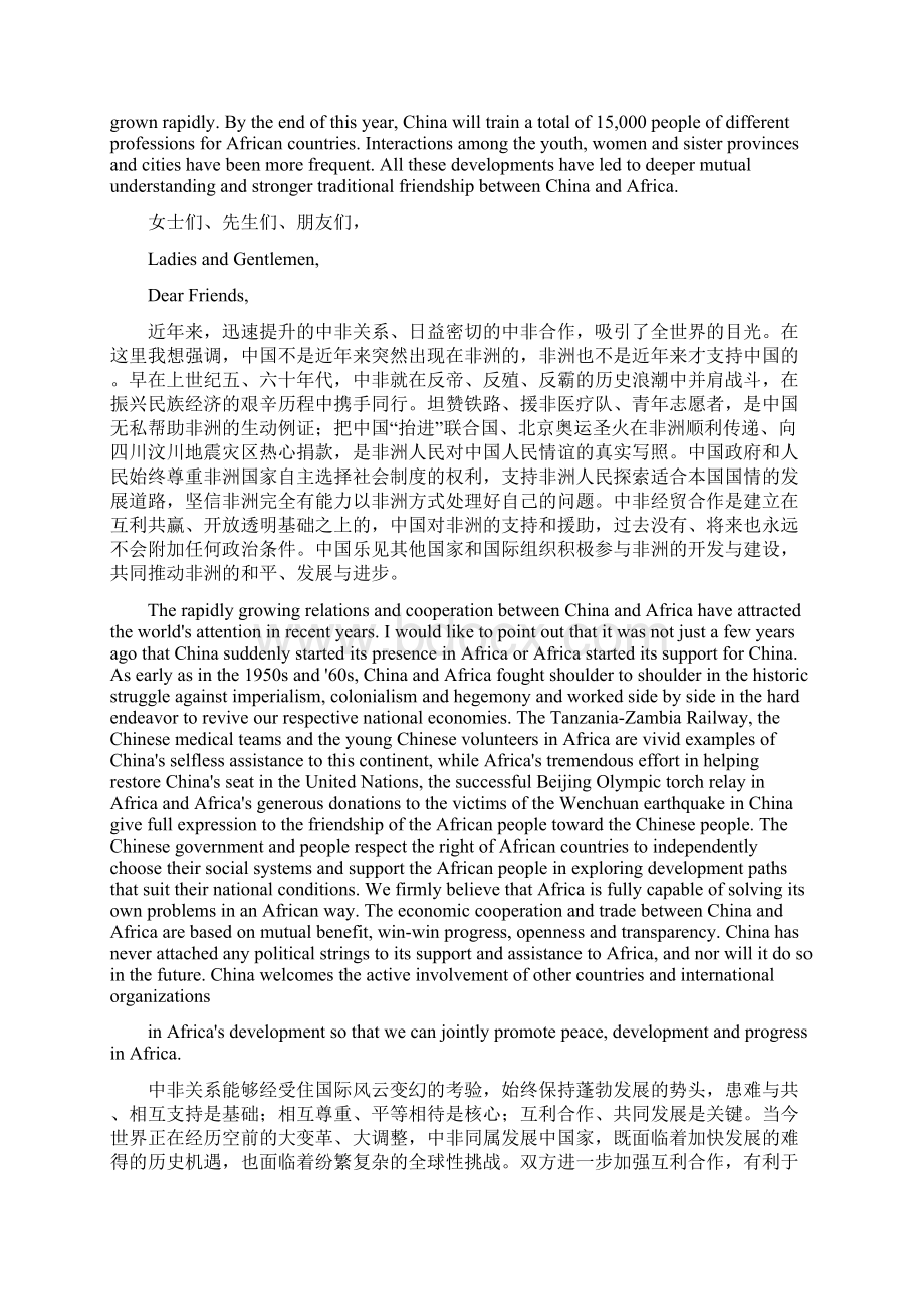 温家宝中非合作论坛第四届部长级会议讲话中英对照讲解.docx_第3页