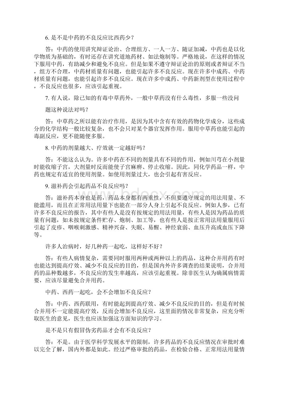 一药品不良反应知识.docx_第2页