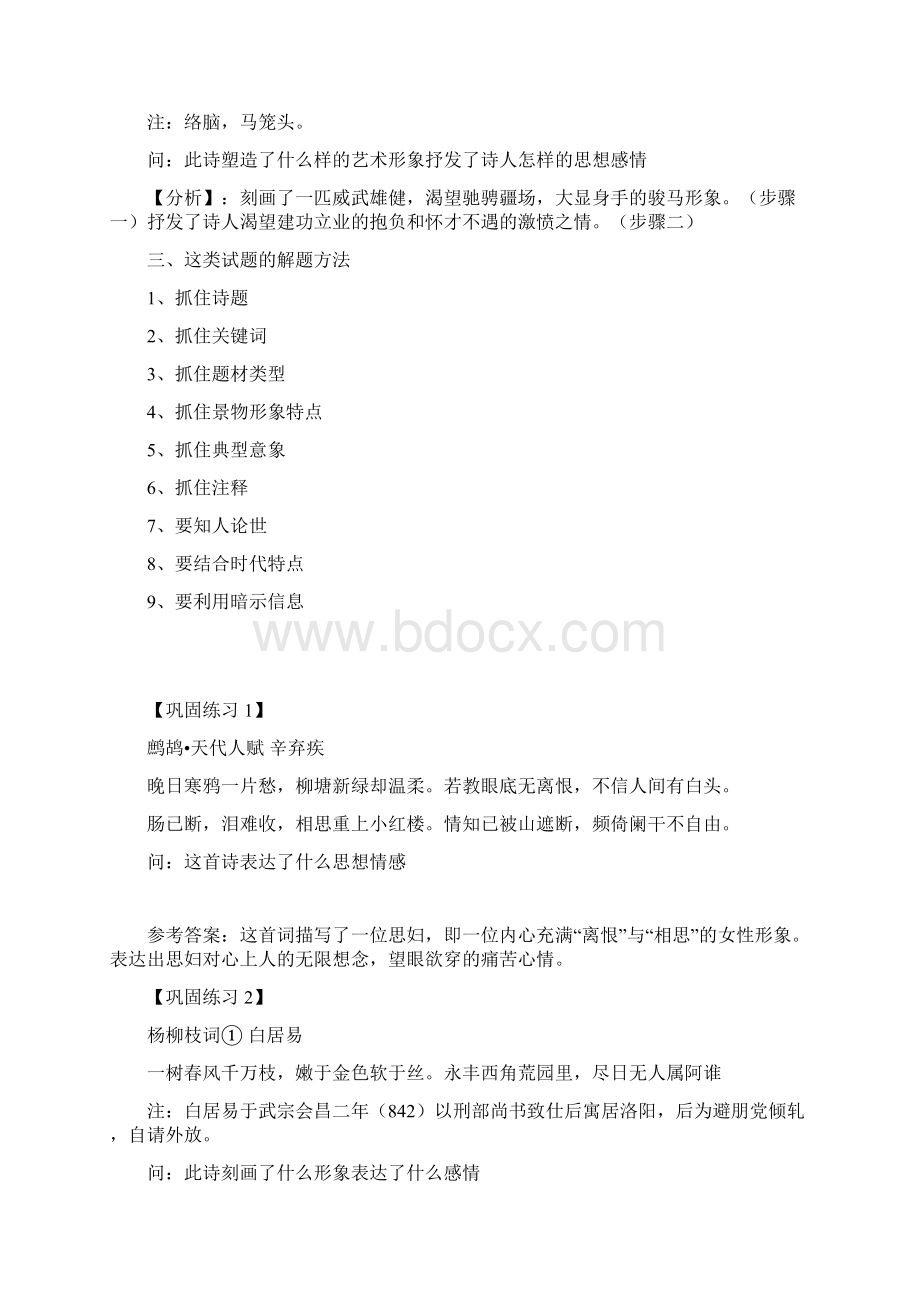 诗歌的内容主旨Word格式.docx_第3页