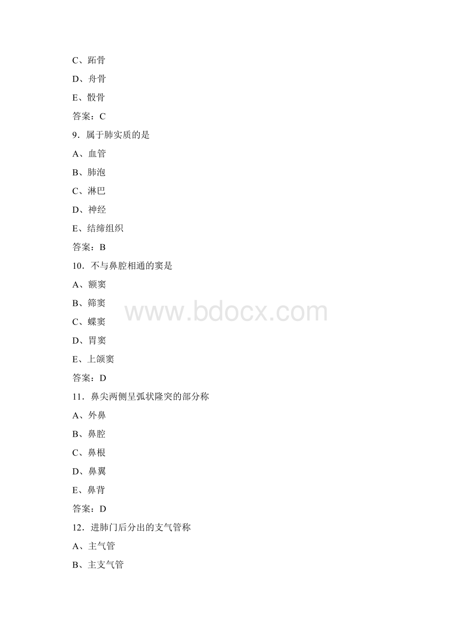 放射科三基三严考试.docx_第3页