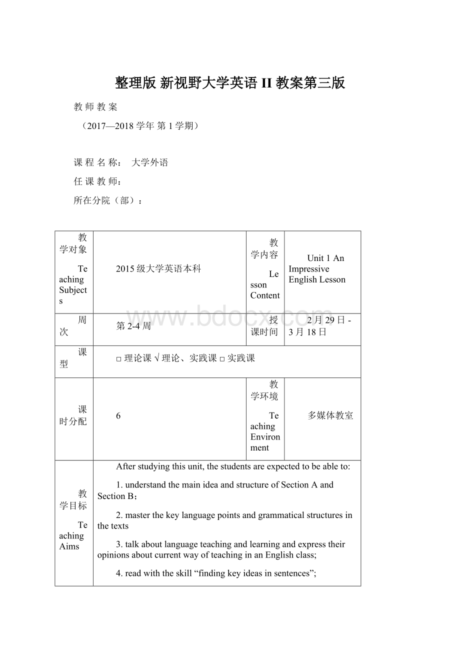 整理版 新视野大学英语II 教案第三版Word文档格式.docx