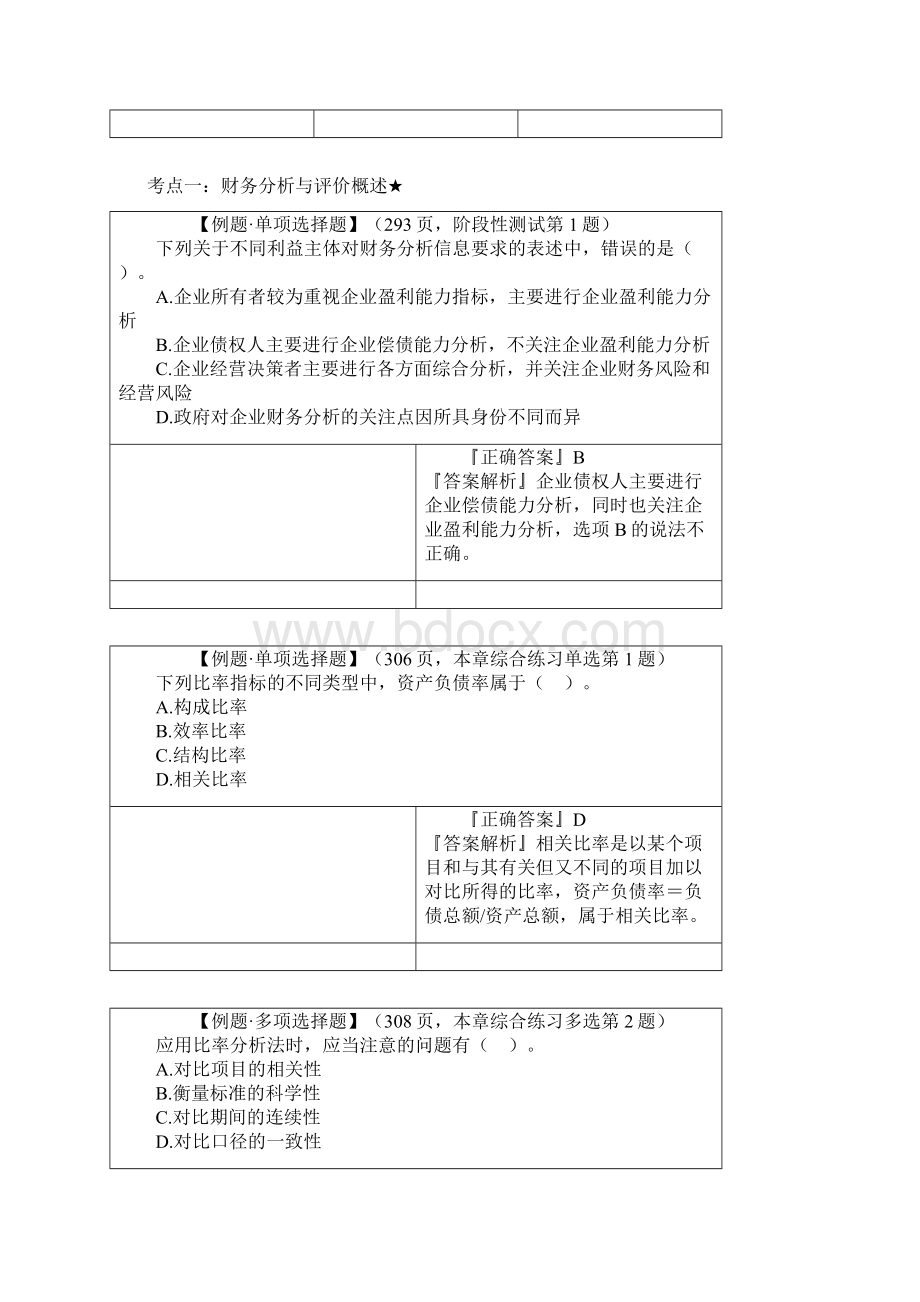 202年中级会计职称《财务管理》考点分析 11.docx_第2页