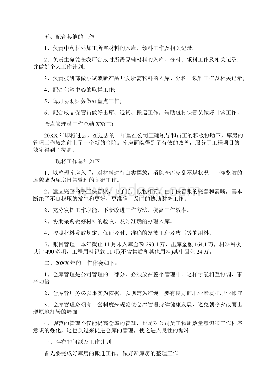 仓库管理员工作总结.docx_第3页