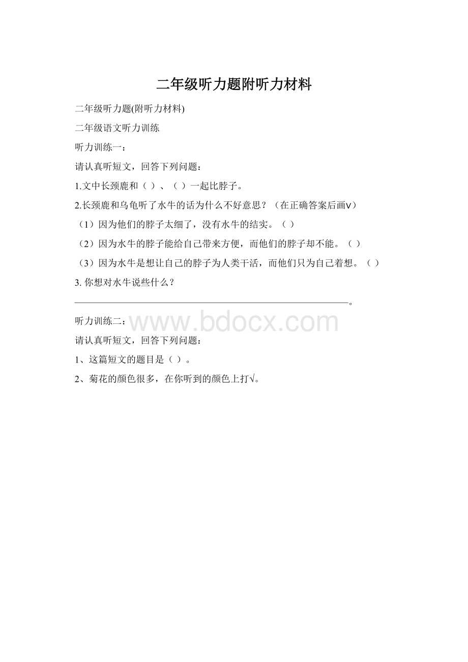 二年级听力题附听力材料.docx_第1页