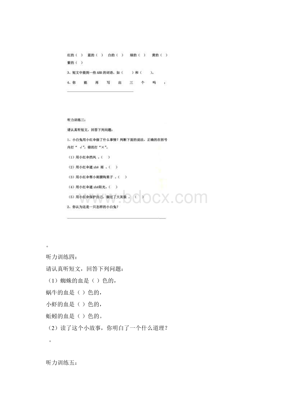 二年级听力题附听力材料文档格式.docx_第2页