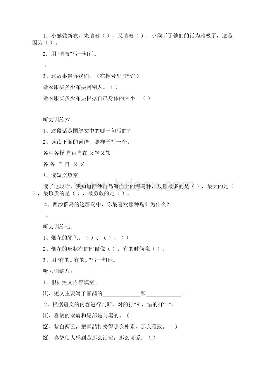 二年级听力题附听力材料.docx_第3页