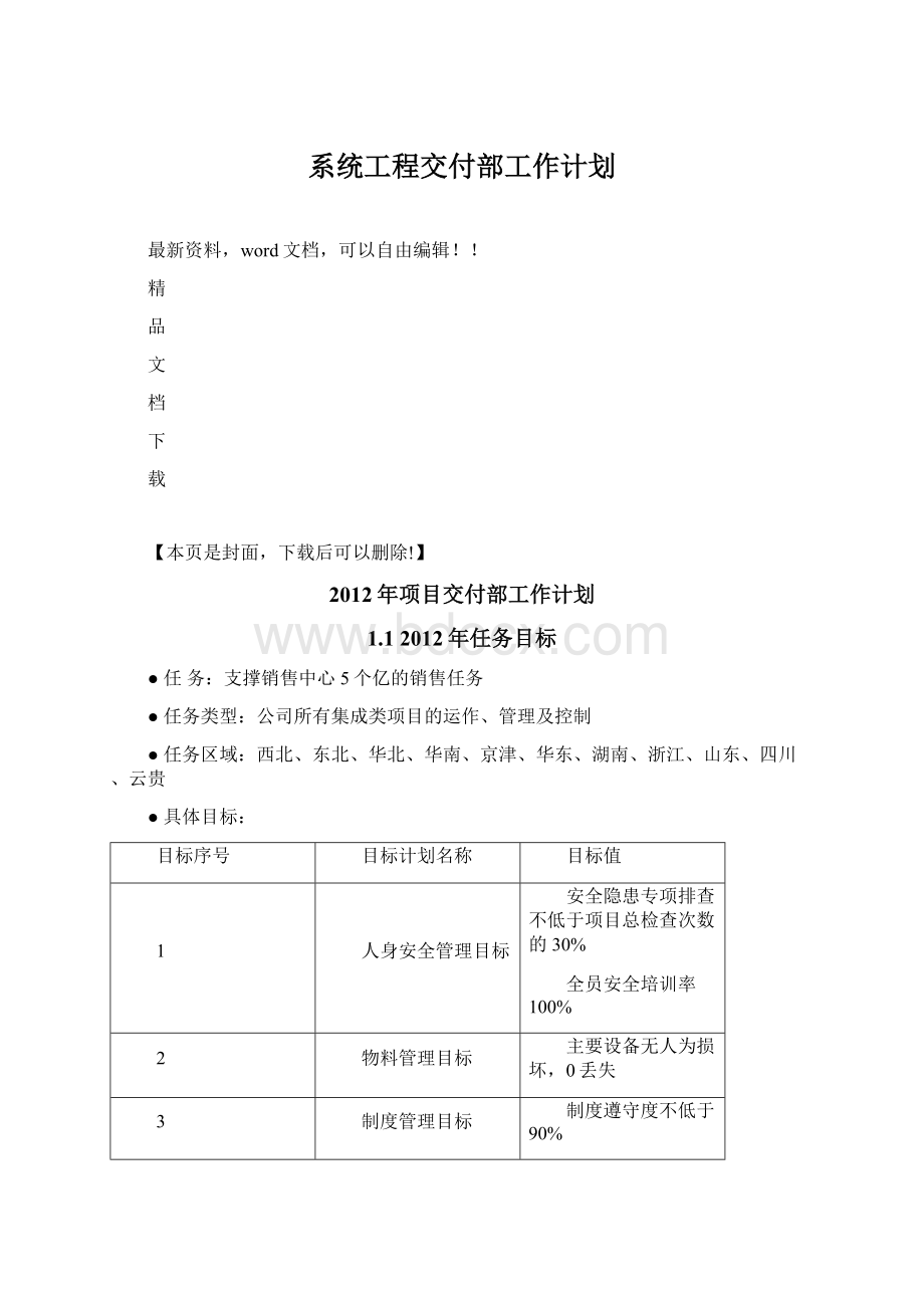 系统工程交付部工作计划.docx_第1页