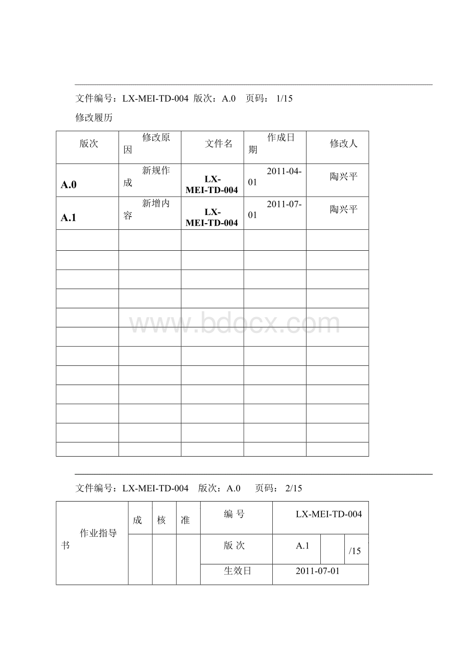 FPCDES工艺规程.docx_第2页