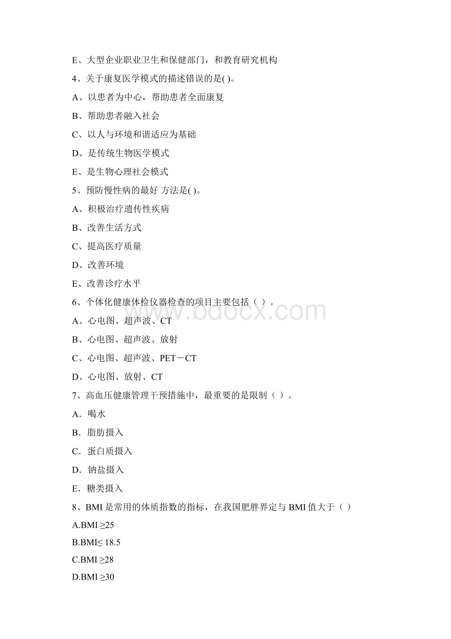 健康管理师二级《理论知识》真题练习试题A卷 附答案.docx_第2页