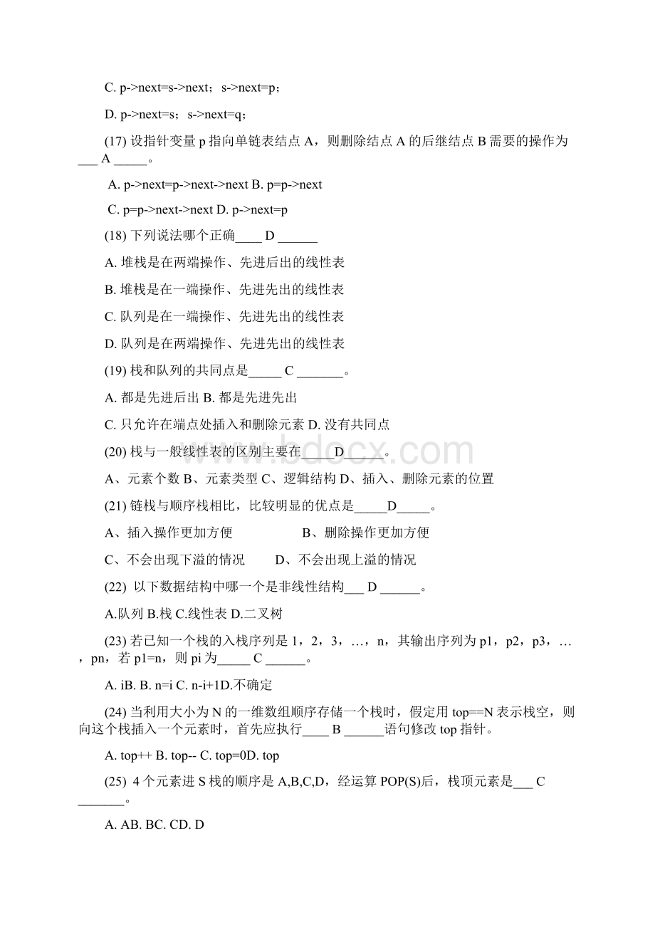 数据结构复习题及答案12级.docx_第3页