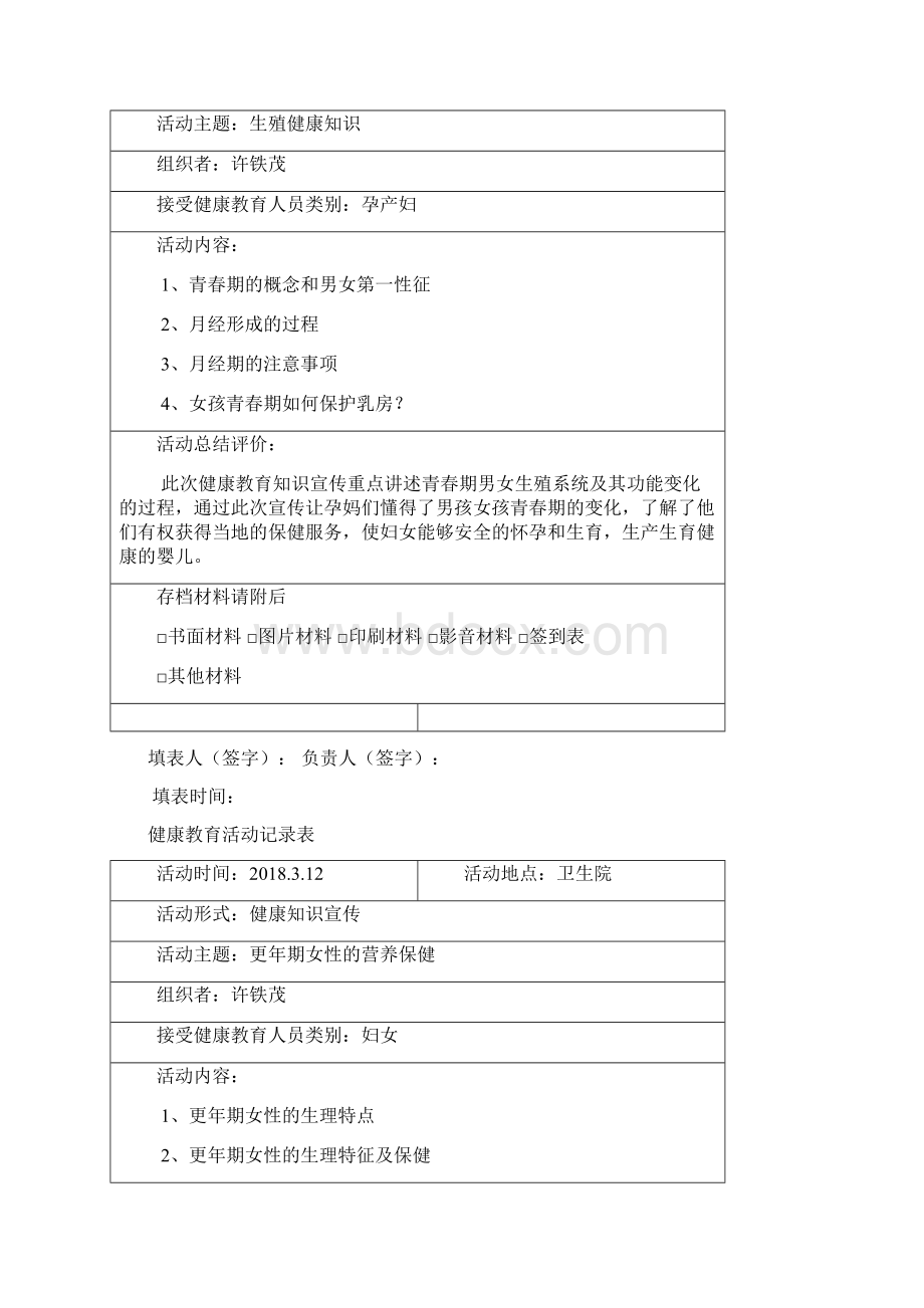 妇幼保健健康教育宣传记录表.docx_第2页