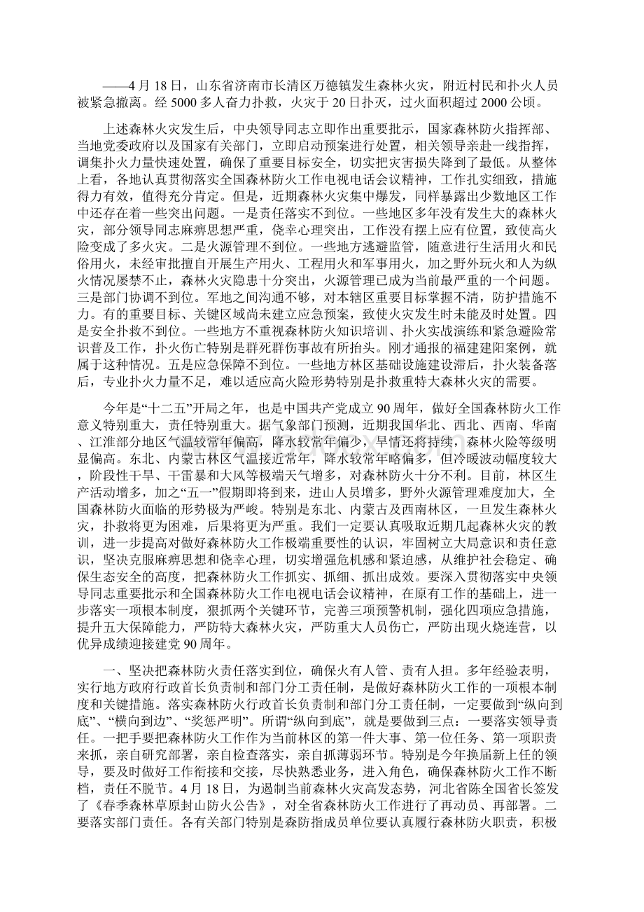 贾治帮局长讲话Word文档下载推荐.docx_第3页