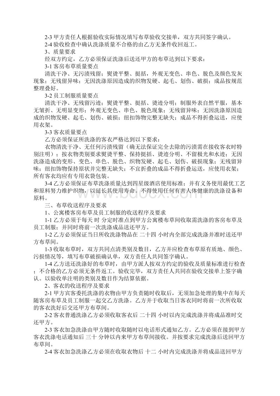 布草洗涤承包合同样本Word格式.docx_第2页