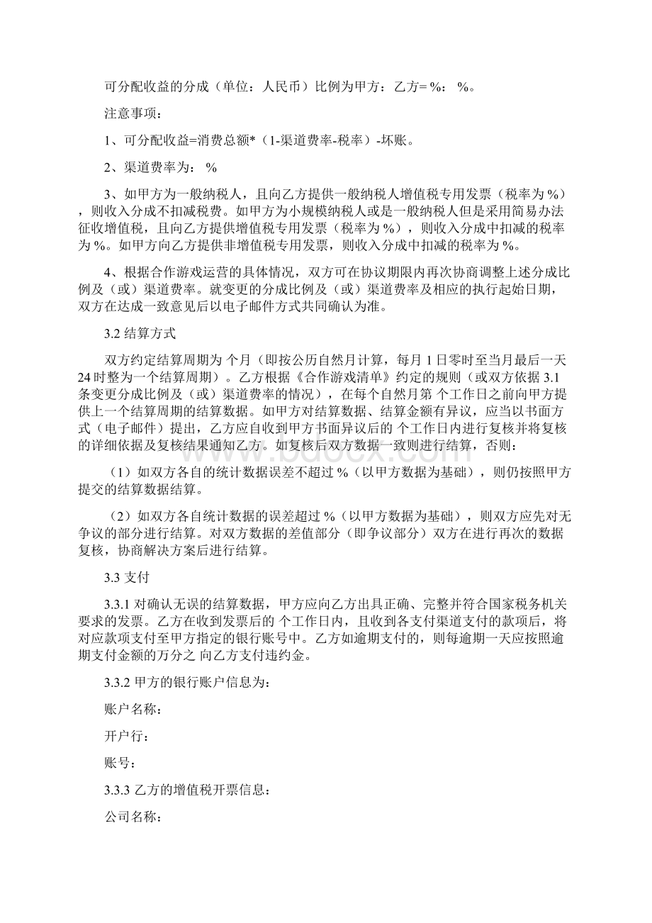 游戏推广合作合同协议书范本 新版Word格式文档下载.docx_第3页