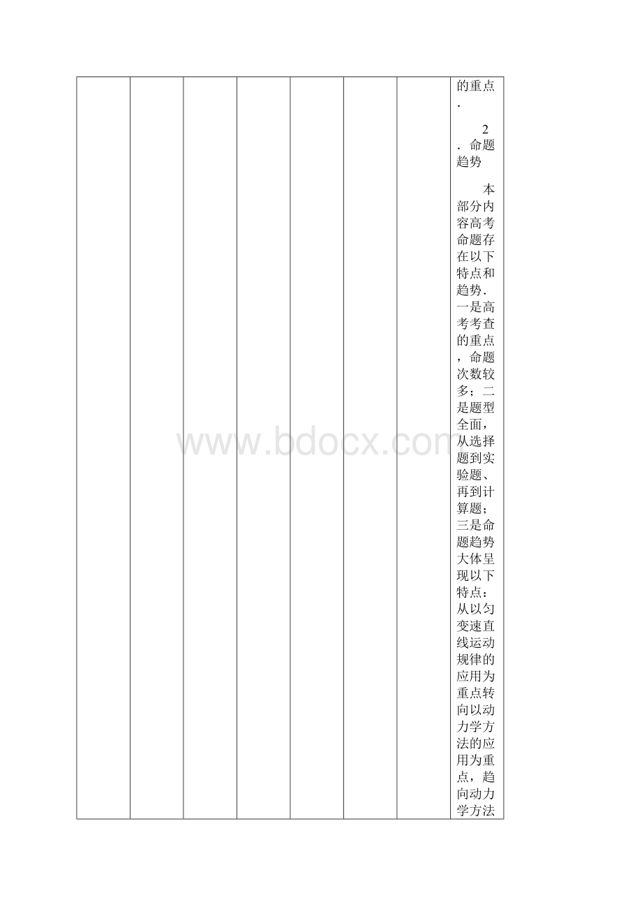 江苏专用202x版高考物理新增分大一轮复习 第三章 牛顿运动定律 第1讲 牛顿运动定律讲义含解Word格式文档下载.docx_第2页