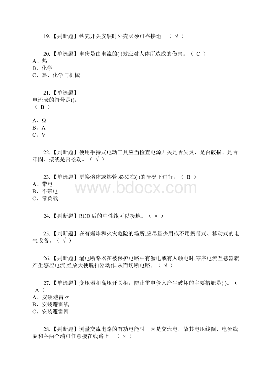 低压电工复审考试及考试题库及答案参考36.docx_第3页