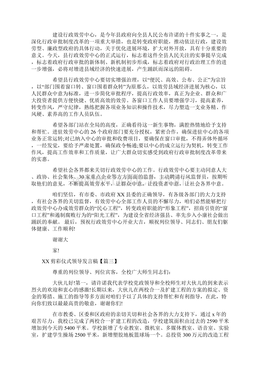 XX剪彩仪式领导发言稿docWord文件下载.docx_第2页