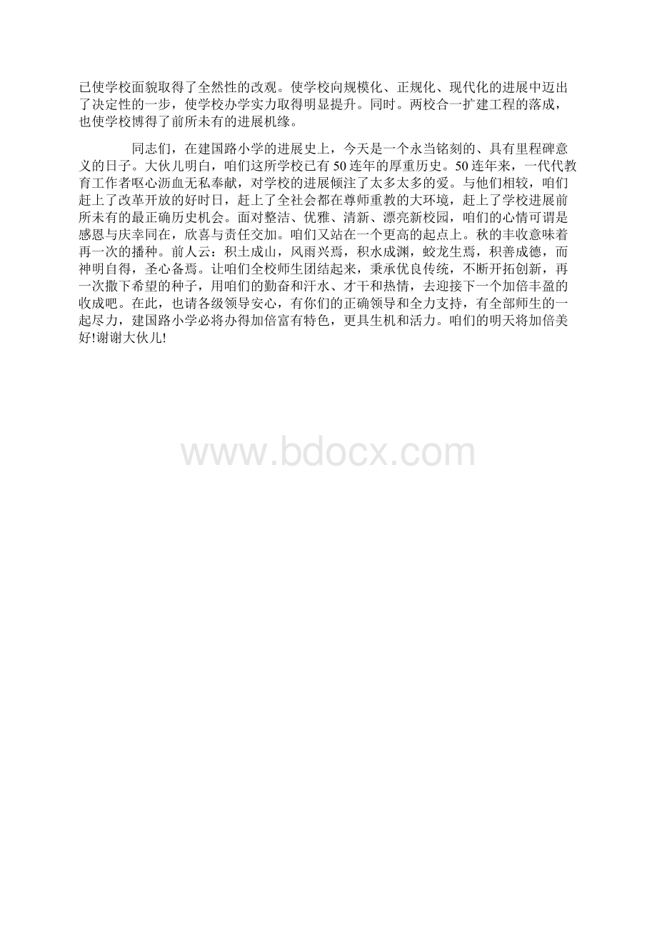 XX剪彩仪式领导发言稿docWord文件下载.docx_第3页