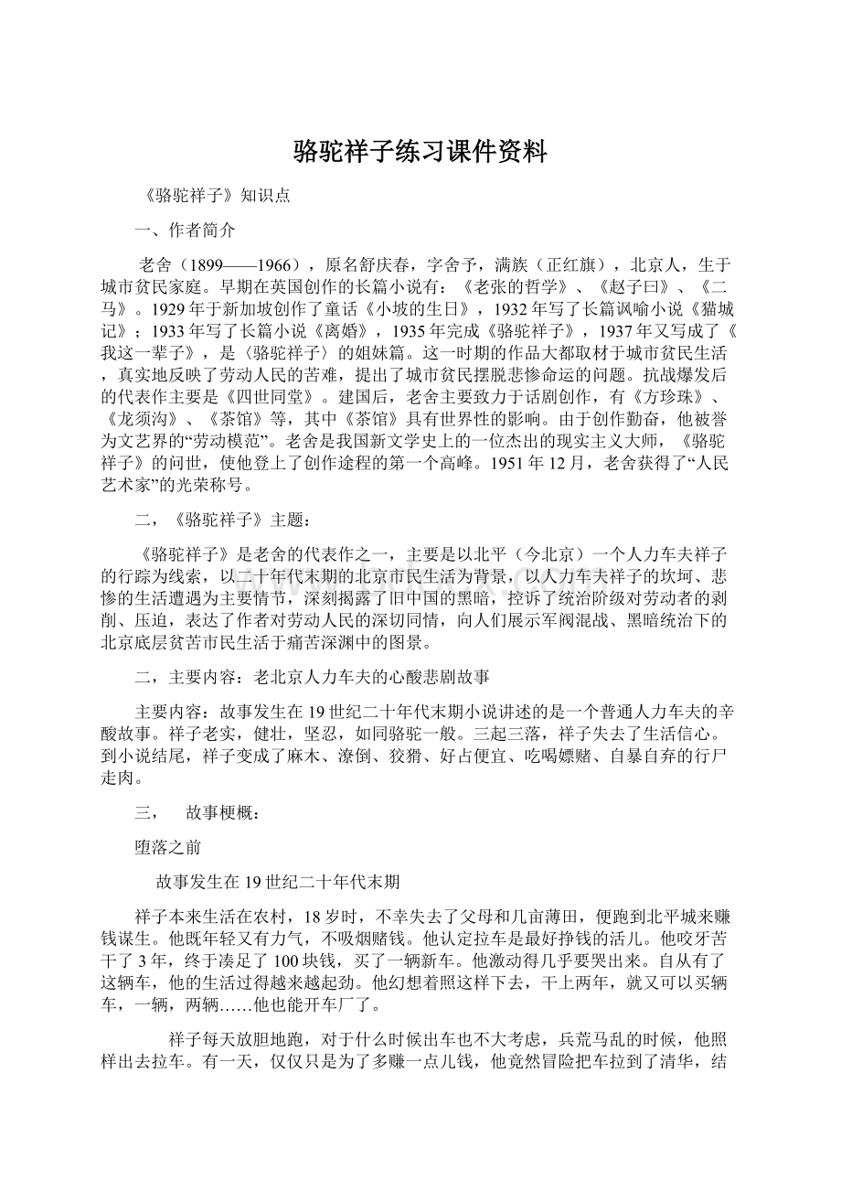 骆驼祥子练习课件资料.docx