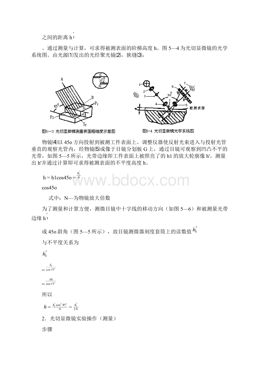 互换性与技术测量课程实验.docx_第3页